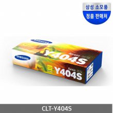 [삼성전자] CLT-Y404S (정품토너/노랑/1,000매)