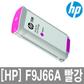 HP728 F9J66A 마젠타 정품 130ml 디자인젯 T730 T830