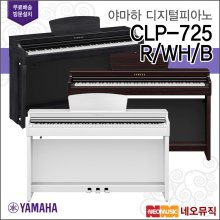 [국내정품]야마하 디지털피아노 YAMAHA CLP-725/R/WH/B / CLP725