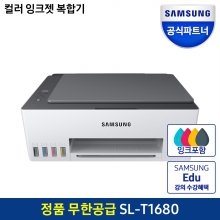 SL-T1680 무한 컬러 잉크젯복합기 인쇄/복사/스캔 [잉크포함]