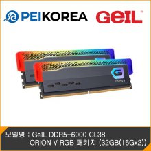 [PEIKOREA] GeIL DDR5-6000 CL38 ORION V RGB 패키지 (32GB(16Gx2))