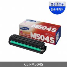 [삼성전자] CLT-M504S (정품토너/빨강/1,800매)
