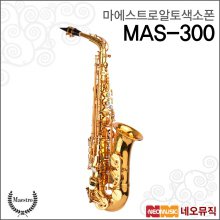 마에스트로 알토 색소폰 Maestro MAS-300 / MAS300 Eb