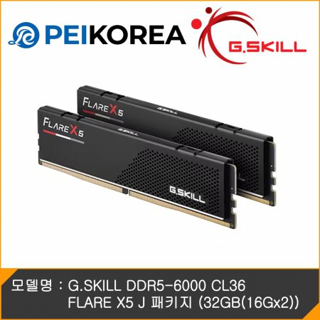 [PEIKOREA] G.SKILL DDR5-6000 CL36 FLARE X5 J 패키지 (32GB(16Gx2))
