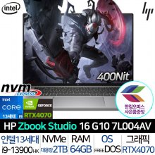 Zbook Studio 16 G10 7L004AV_T3 / i9 13세대 / RTX 4070