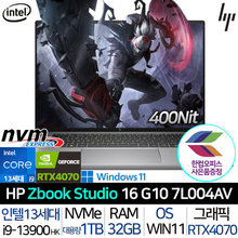 Zbook Studio 16 G10 7L004AV_WIN11H / i9 13세대 / RTX 4070