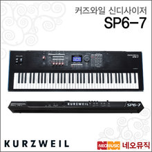 영창 커즈와일 신디사이저 SP6-7 단품 / 76건반