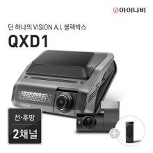 [완전무상장착권 증정] 아이나비 QXD1 128GB 커넥티드 Pro Plus 패키지 / 전후방 QHD 2채널 / Vision A.I. 주차녹화 / Vision A.I. ADAS / 울트라나이트비전