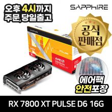 SAPPHIRE 라데온 RX 7800 XT PULSE D6 16GB