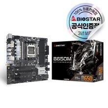 BIOSTAR B650MP-E PRO 이엠텍 메인보드 [오늘출발/안전포장]