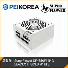 [PEIKOREA] SuperFlower SF-850F14HG LEADEX III GOLD WHITE (PCIE 5)