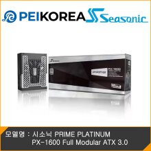 [PEIKOREA] 시소닉 PRIME PLATINUM PX-1600 Full Modular ATX 3.0