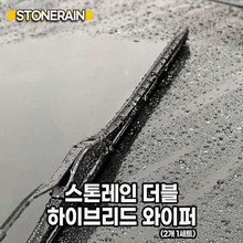 스톤레인_더블 하이브리드 와이퍼 3호 600mm/500mm