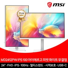 MSI MD2412PW IPS 100 아이에르고 피벗 화이트 무결점 24인치 모니터 +포토후기 N페이 적립+