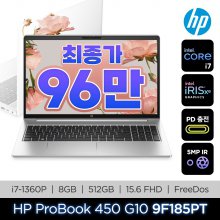 [최종92만] HP 프로북15 450 G10 E9F185PT i7-1360P 8GB, 512GB, FD