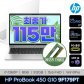 [최종 115만] HP 프로북15 450 G10  i7-1360P 8GB, 512GB, Win11P