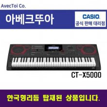 [한국형리듬탑재] 카시오 전자키보드 CT-X5000  61 건반