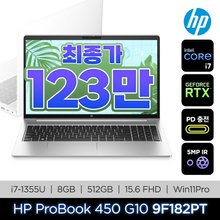 [최종 126만/메모리 더블업] HP 프로북15 450 G10  i7-1355U 8GB, 512GB, RTX2050, Win11P