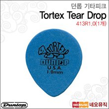 던롭 413R1.0(1개) 기타피크/Dunlop Tortex Tear Drop