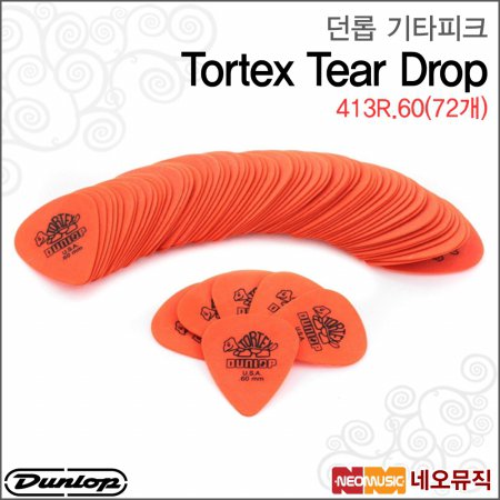 던롭 413R.60(72개) 기타피크/Dunlop Tortex TearDrop