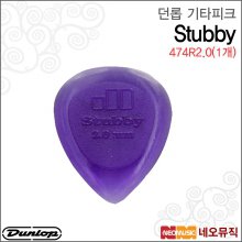 던롭 474R2.0(1개) 기타피크 /Dunlop Stubby Pick