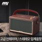 [특가기획/정가:147,000원]마제스티7 블루투스 스피커[급속무선충전/3.1채널스테레오]