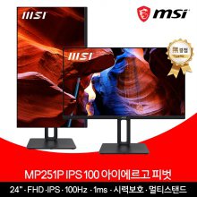 MSI 24인치 모니터 FHD 100Hz IPS 아이에르고 피벗 무결점 MP251P