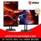 MSI 24인치 모니터 FHD 100Hz IPS 아이에르고 피벗 무결점 MP251P