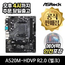 ASRock A520M-HDVP R2.0 에즈윈 (벌크) [에어캡 안전포장]