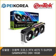 [PEIKOREA] 이엠텍 지포스 RTX 4070 Ti SUPER GAMINGPRO D6X 16GB