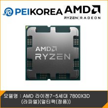 [PEIKOREA] AMD 라이젠7-5세대 7800X3D (라파엘) (멀티팩(정품))