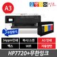 HP7720 팩스복합기 + 무한잉크프린터기 