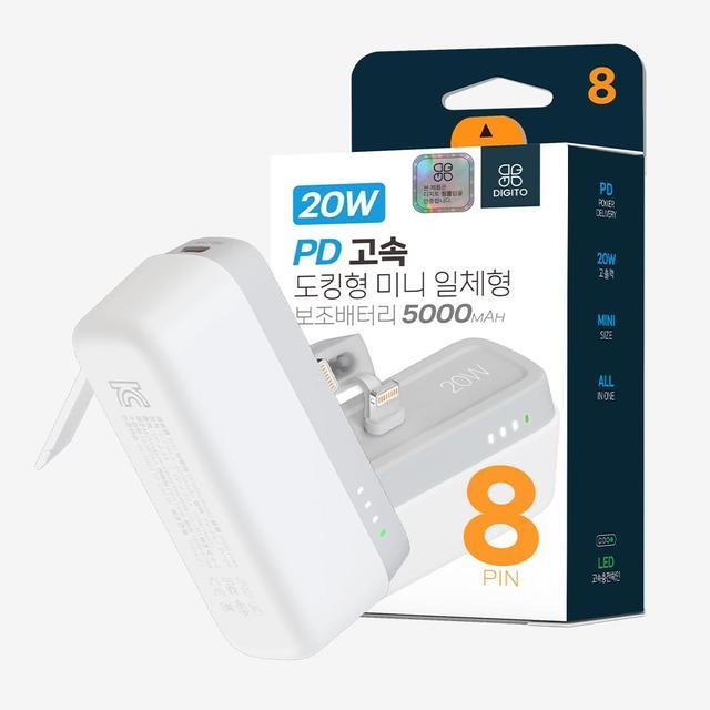 디지토 20W 도킹형 PD 고속충전 5000mAh 8핀 C타입 일체형 미니 