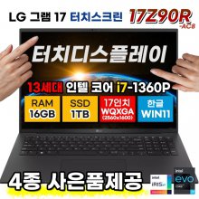 LG 전자 그램17 17Z90R-AC8 터치스크린 17인치 13세대 인텔 i7 SSD 1TB DDR5 16GB 윈11 노트북
