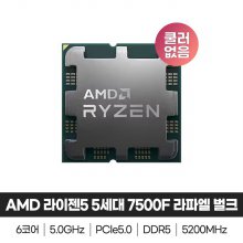 AMD 라이젠5 5세대 7500F 라파엘 벌크 쿨러 미포함
