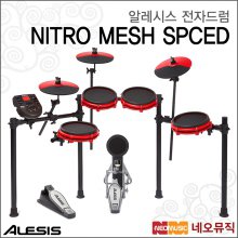 알레시스 NITRO MESH SPCED 전자드럼+페달 /Alesis