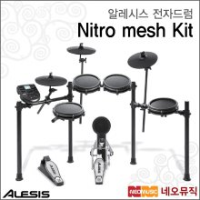 알레시스 NITRO MESH KIT 전자드럼+페달 /Alesis
