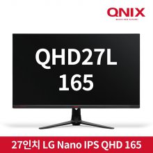 27인치 게이밍모니터 QHD27L REAL 165 NANO IPS 무결점 LG패널 장착
