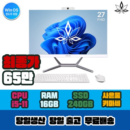 일체형PC 27인치 i5-11 올인원PC 윈도우11 RAM 16G Win11 pro 포함 AP-2711