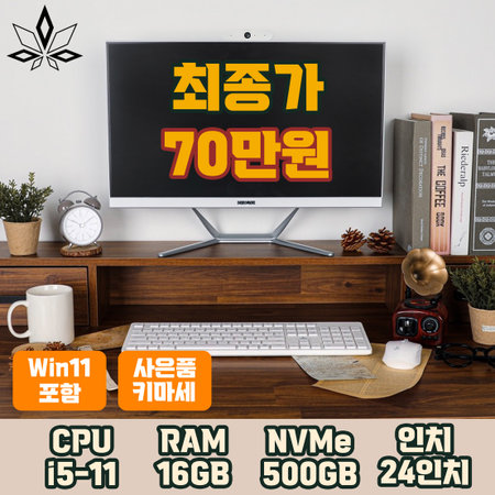 [최종가 70만] 뷰라이프 갓성비 24인치 i5-13 웹캠 일체형PC Win11포함 당일 생산 당일 배송 사은품 무선키보드마우스 증정 16G/500G AP-23811 화이트