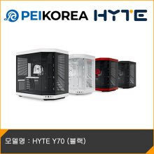 [PEIKOREA] HYTE Y70 (블랙)