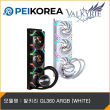 [PEIKOREA] 발키리 GL360 ARGB (WHITE)