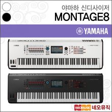 야마하 MONTAGE8 단품 신디사이저 /88건반 몽타주