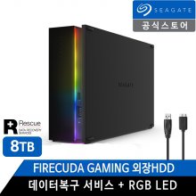 씨게이트 FireCuda Gaming Hub 8TB [정품+데이터복구]
