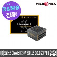 마이크로닉스 Classic II 750W 80PLUS GOLD 230V EU 풀모듈러