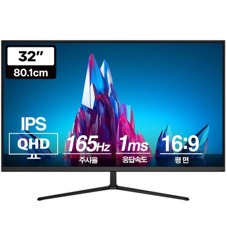 Vuti32F16PQ QHD IPS 리얼 165 게이밍 모니터(무결점)