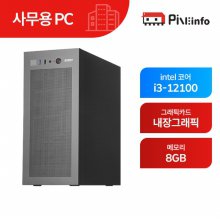 파인인포 업무용 조립PC 인텔 i3 12100 내장그래픽 사무용 가정용 롤 오피스 데스크탑 본체 PINE02