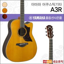 야마하 A3R 어쿠스틱기타 /YAMAHA Acoustic Guitar