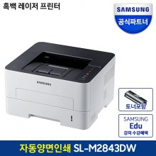 삼성전자 삼성 흑백 레이저 프린터 SL-M2843DW 빠른출력 A4 분당 27매 자동양면인쇄 토너포함
