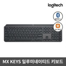 [중급] [정품]블루투스&무선 일루미네이티드 키보드 MX-KEYS